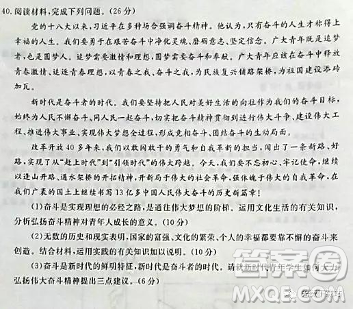 2019年高考命題研究專(zhuān)家押題卷二文綜試題及答案