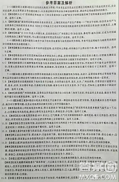 2019年高考命題研究專(zhuān)家押題卷二文綜試題及答案