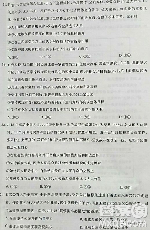 2019年高考命題研究專(zhuān)家押題卷二文綜試題及答案