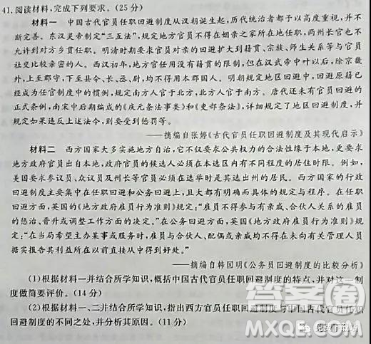 2019年高考命題研究專(zhuān)家押題卷二文綜試題及答案