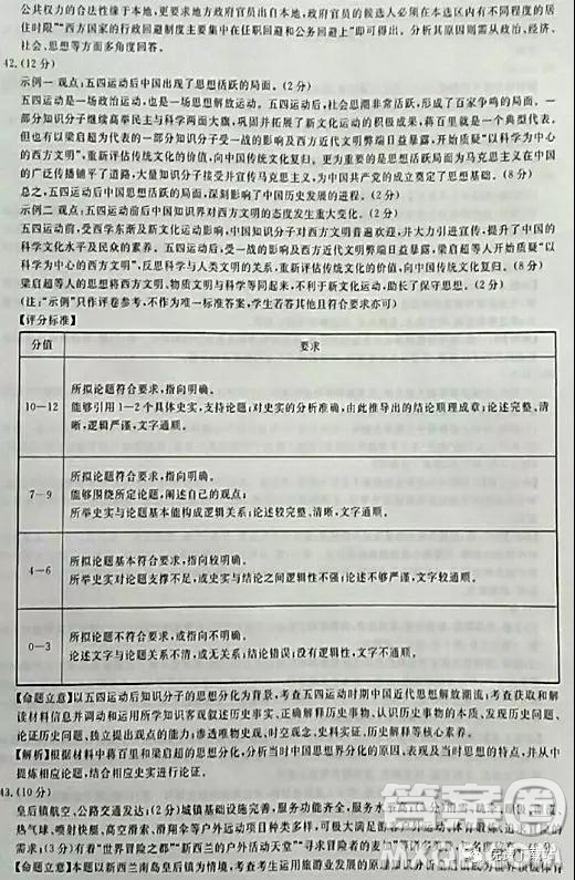 2019年高考命題研究專(zhuān)家押題卷二文綜試題及答案