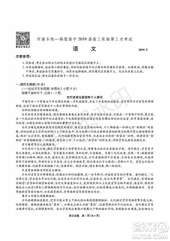 河南省頂級(jí)名校2019屆高三5月考前壓軸考試語(yǔ)文試題及答案