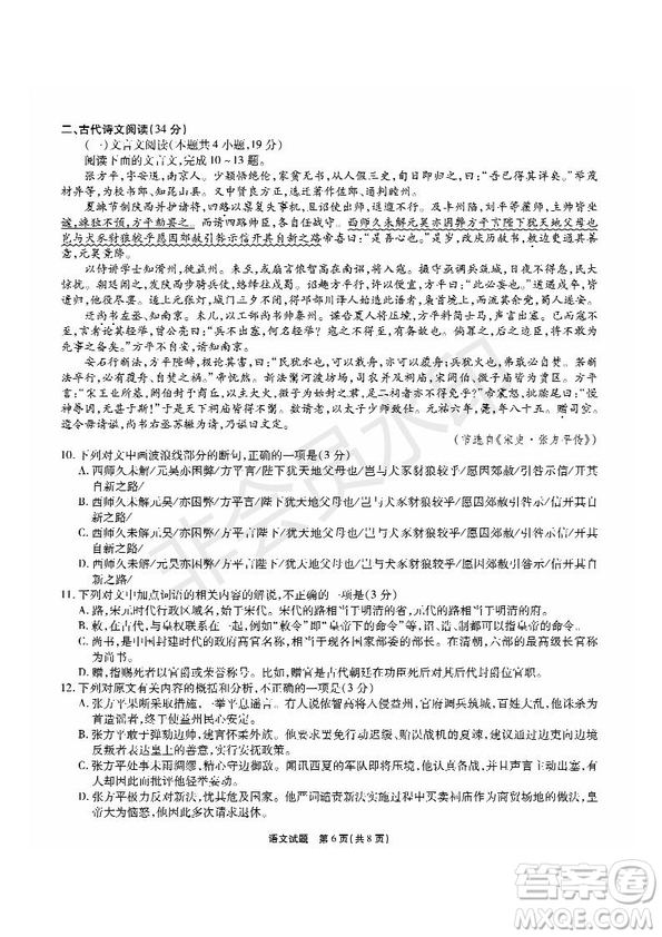 河南省頂級(jí)名校2019屆高三5月考前壓軸考試語(yǔ)文試題及答案