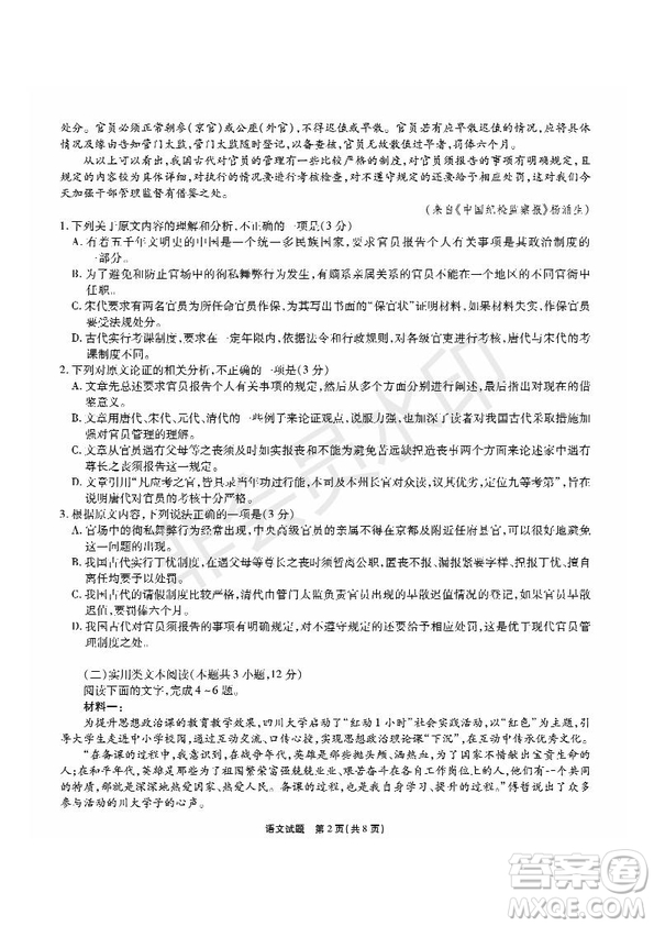 河南省頂級(jí)名校2019屆高三5月考前壓軸考試語(yǔ)文試題及答案