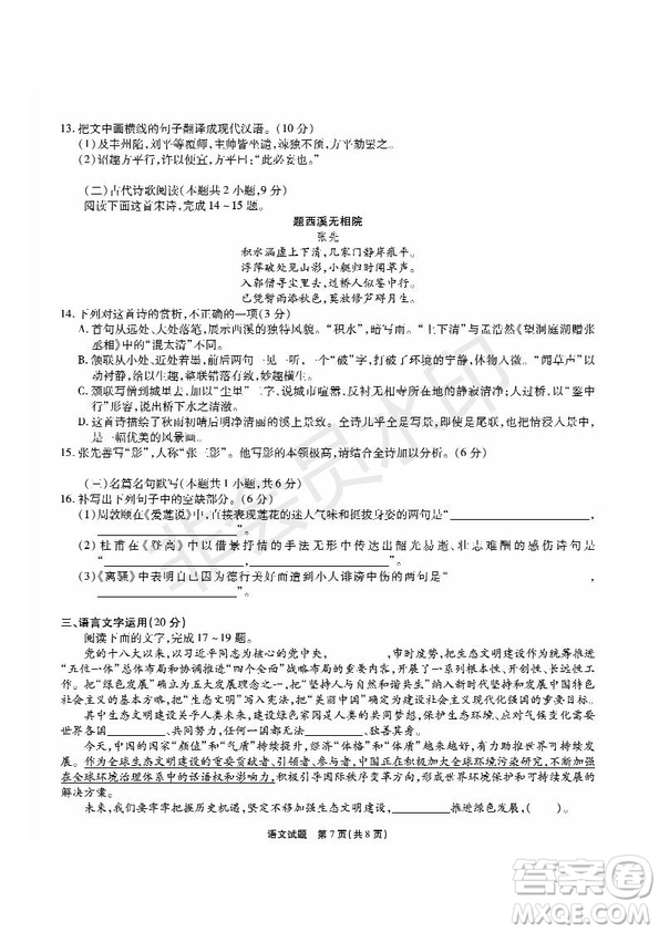 河南省頂級(jí)名校2019屆高三5月考前壓軸考試語(yǔ)文試題及答案