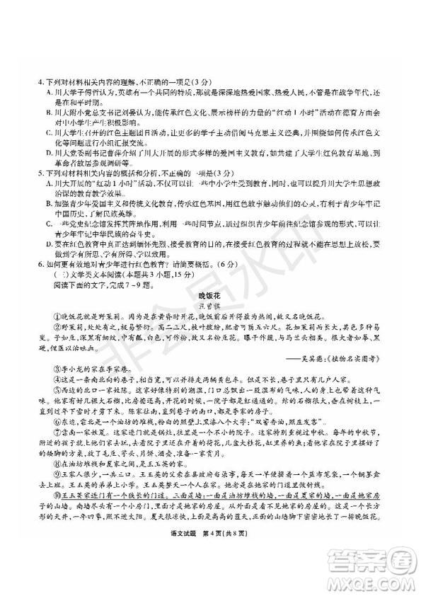 河南省頂級(jí)名校2019屆高三5月考前壓軸考試語(yǔ)文試題及答案