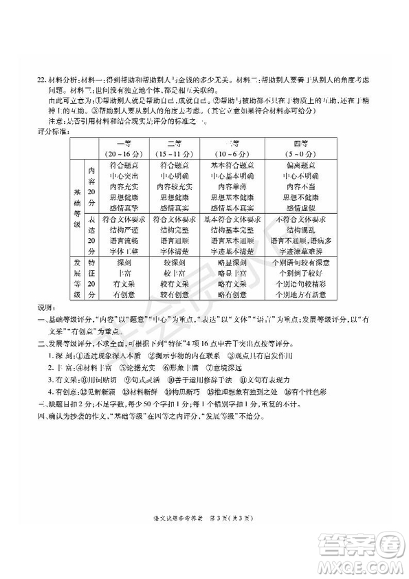 河南省頂級(jí)名校2019屆高三5月考前壓軸考試語(yǔ)文試題及答案