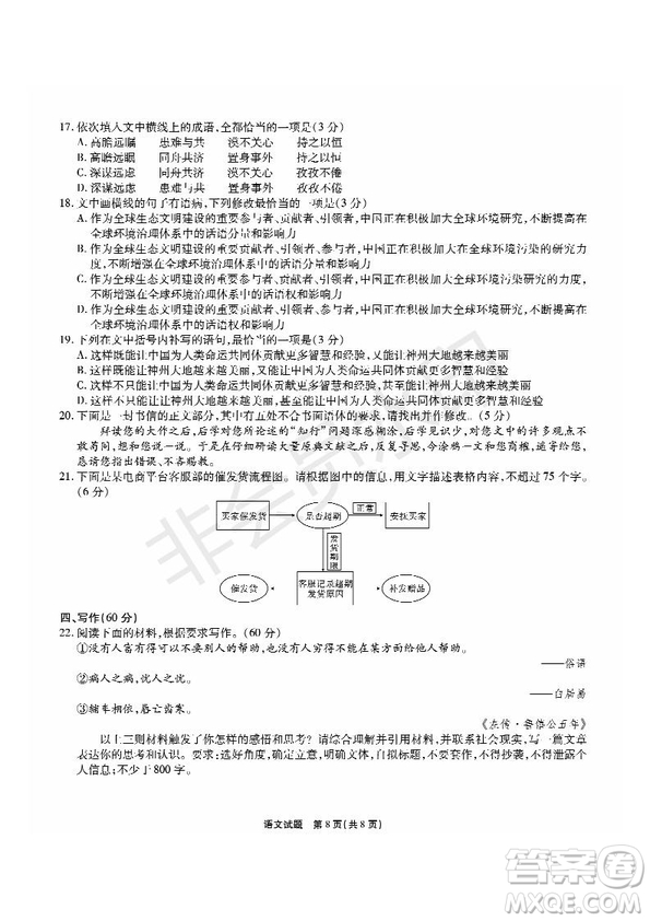 河南省頂級(jí)名校2019屆高三5月考前壓軸考試語(yǔ)文試題及答案