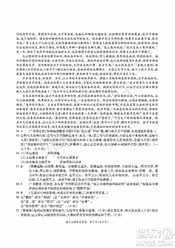 河南省頂級(jí)名校2019屆高三5月考前壓軸考試語(yǔ)文試題及答案
