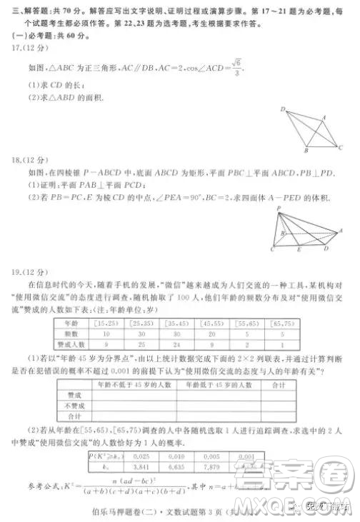 2019年伯樂馬普通高等學校招生全國統(tǒng)一押題考試二文數(shù)試題及答案