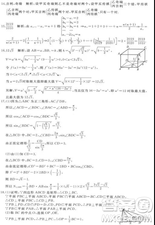 2019年伯樂馬普通高等學校招生全國統(tǒng)一押題考試二文數(shù)試題及答案