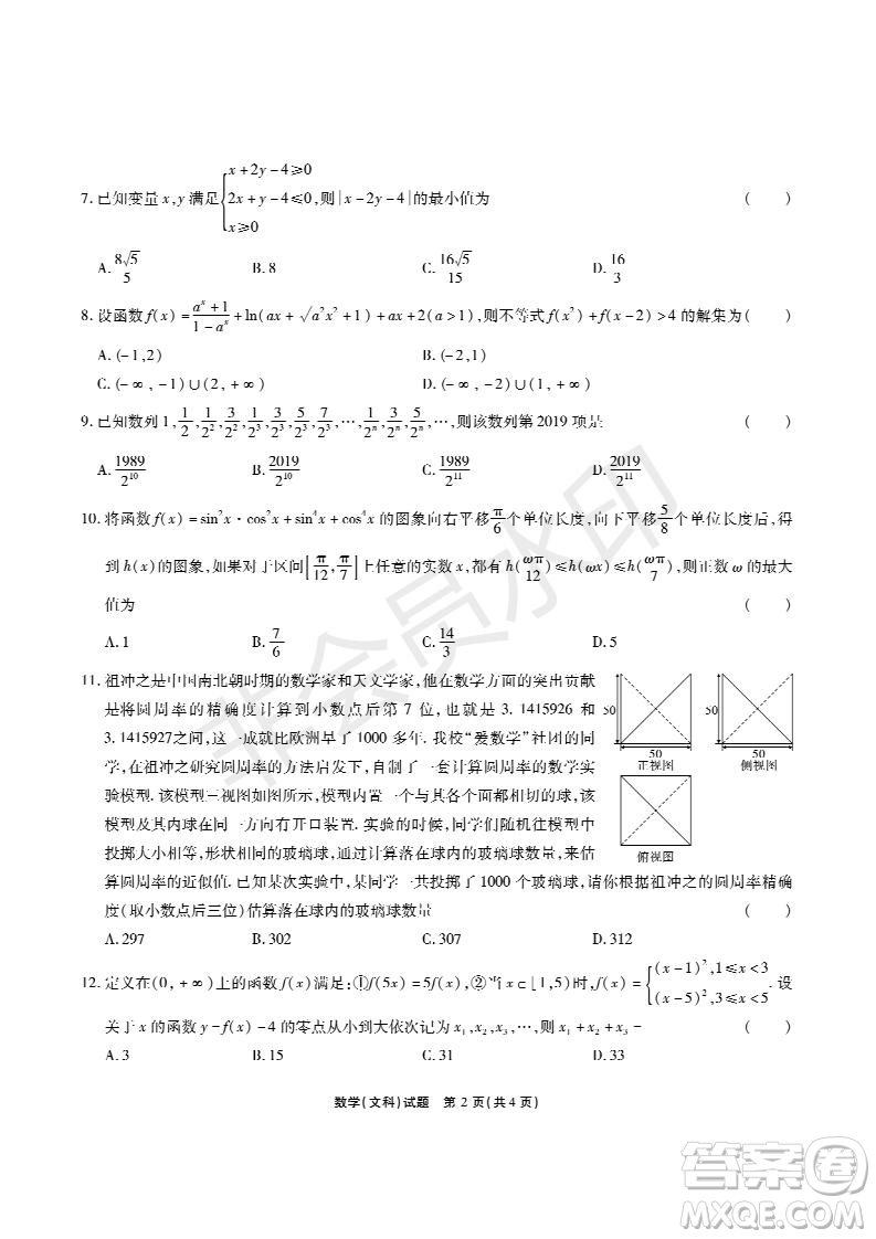 河南省頂級名校2019屆高三5月考前壓軸考試文數(shù)試題及答案