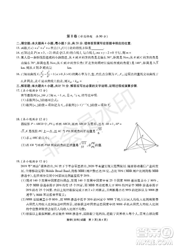 河南省頂級名校2019屆高三5月考前壓軸考試文數(shù)試題及答案