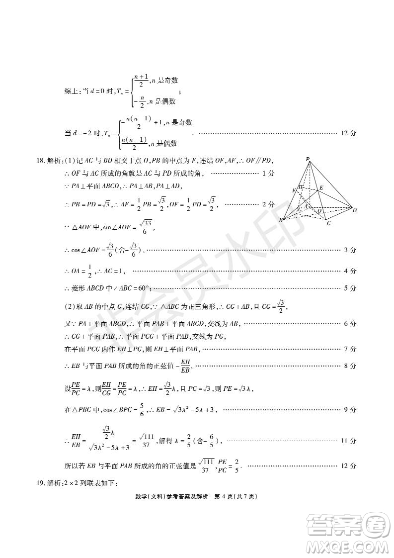 河南省頂級名校2019屆高三5月考前壓軸考試文數(shù)試題及答案