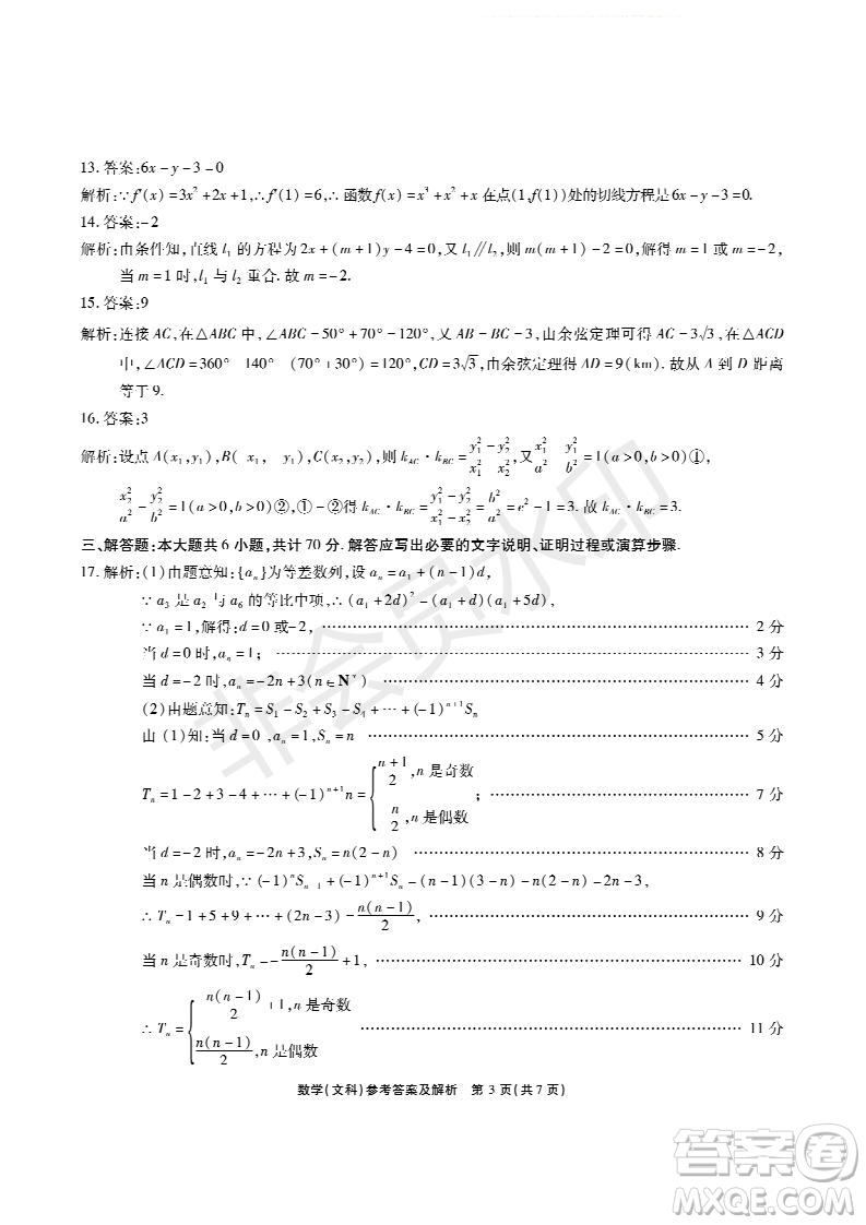 河南省頂級名校2019屆高三5月考前壓軸考試文數(shù)試題及答案