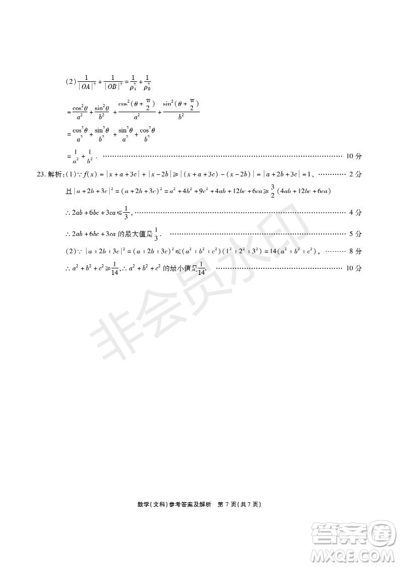 河南省頂級名校2019屆高三5月考前壓軸考試文數(shù)試題及答案