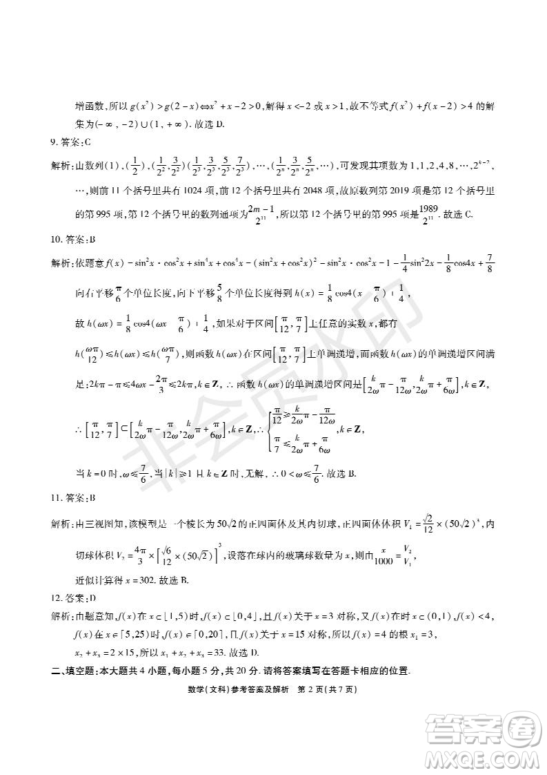河南省頂級名校2019屆高三5月考前壓軸考試文數(shù)試題及答案