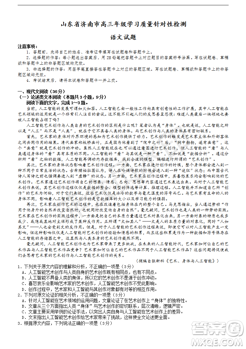 2019年濟(jì)南三模語(yǔ)文試題及答案