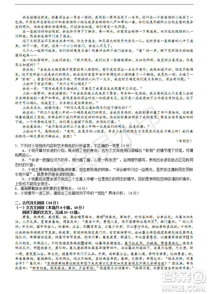 2019年濟(jì)南三模語(yǔ)文試題及答案