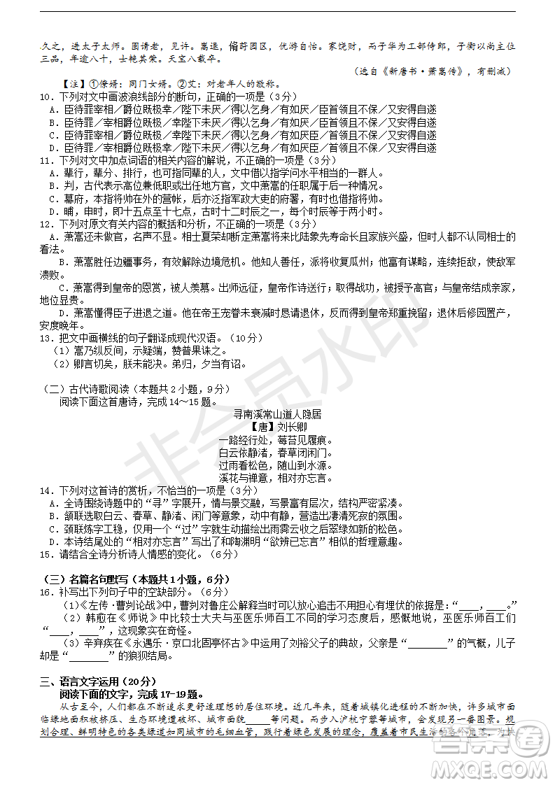 2019年濟(jì)南三模語(yǔ)文試題及答案