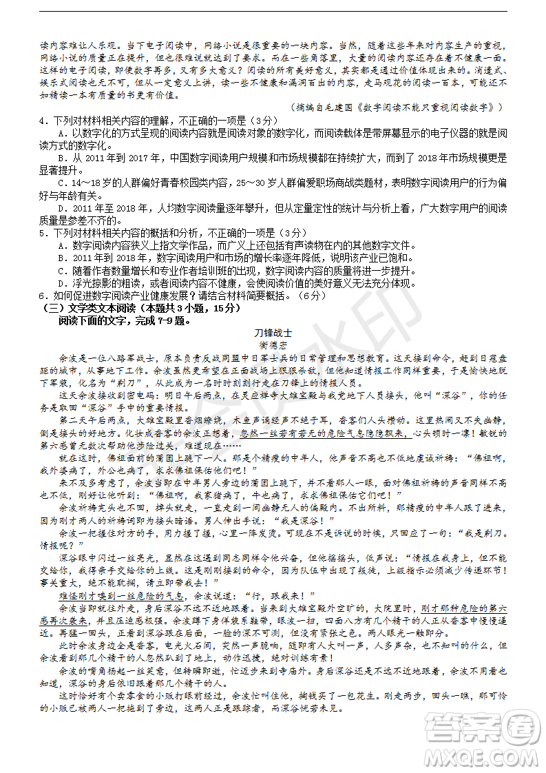 2019年濟(jì)南三模語(yǔ)文試題及答案