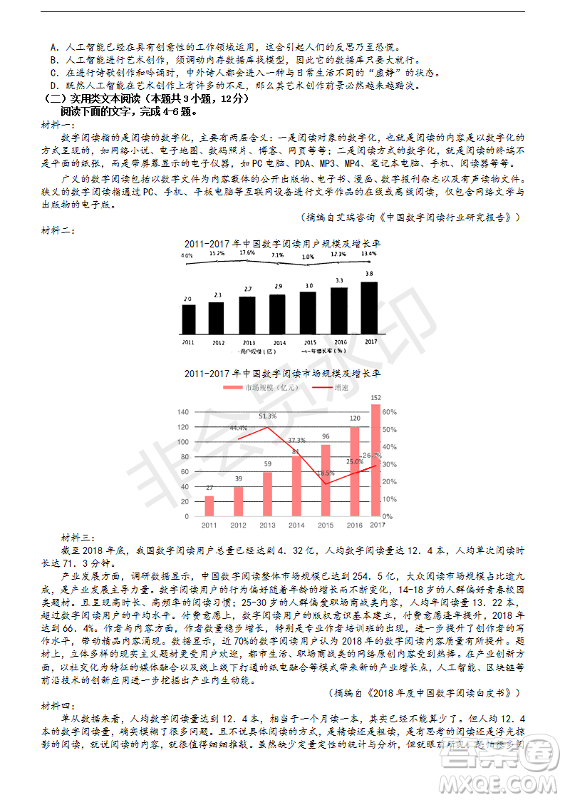 2019年濟(jì)南三模語(yǔ)文試題及答案