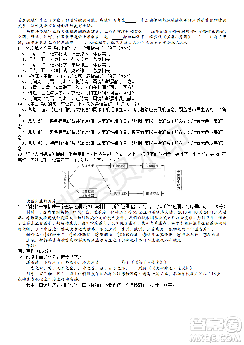 2019年濟(jì)南三模語(yǔ)文試題及答案