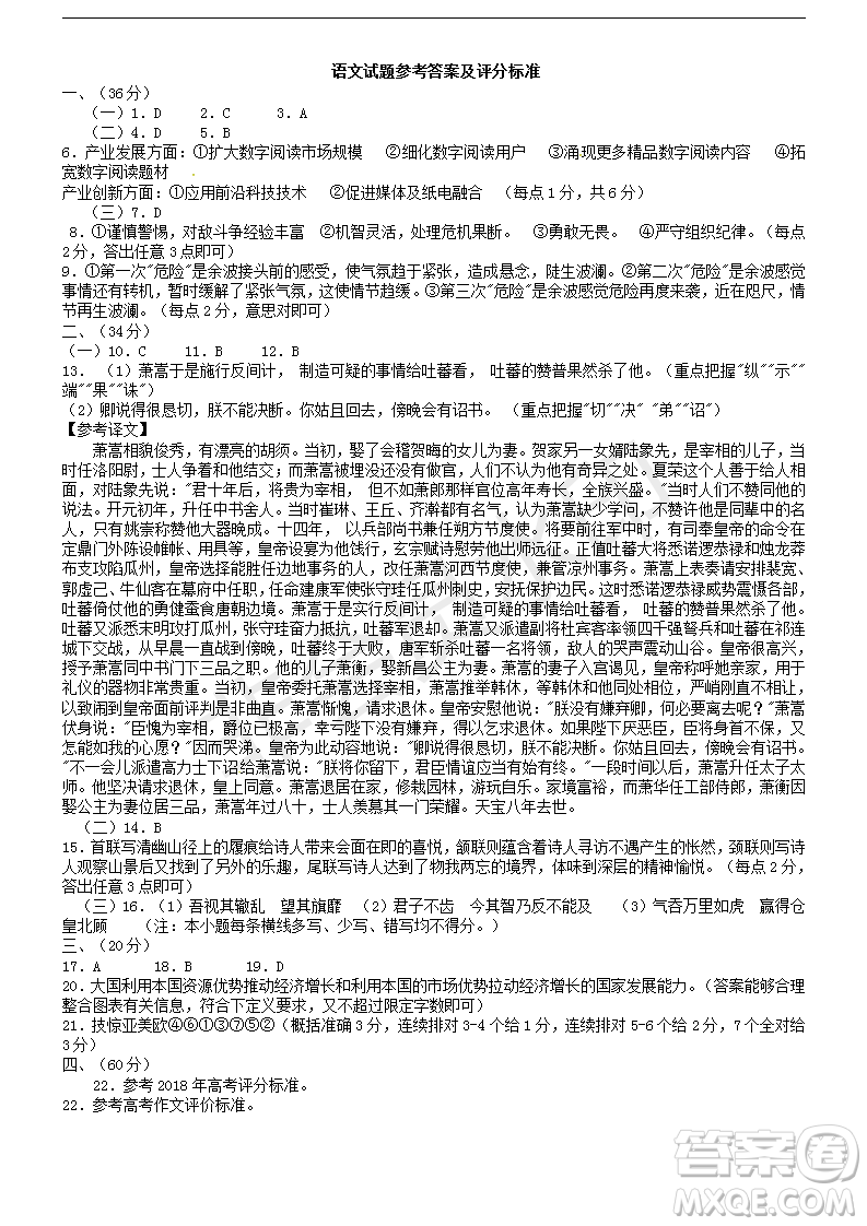 2019年濟(jì)南三模語(yǔ)文試題及答案
