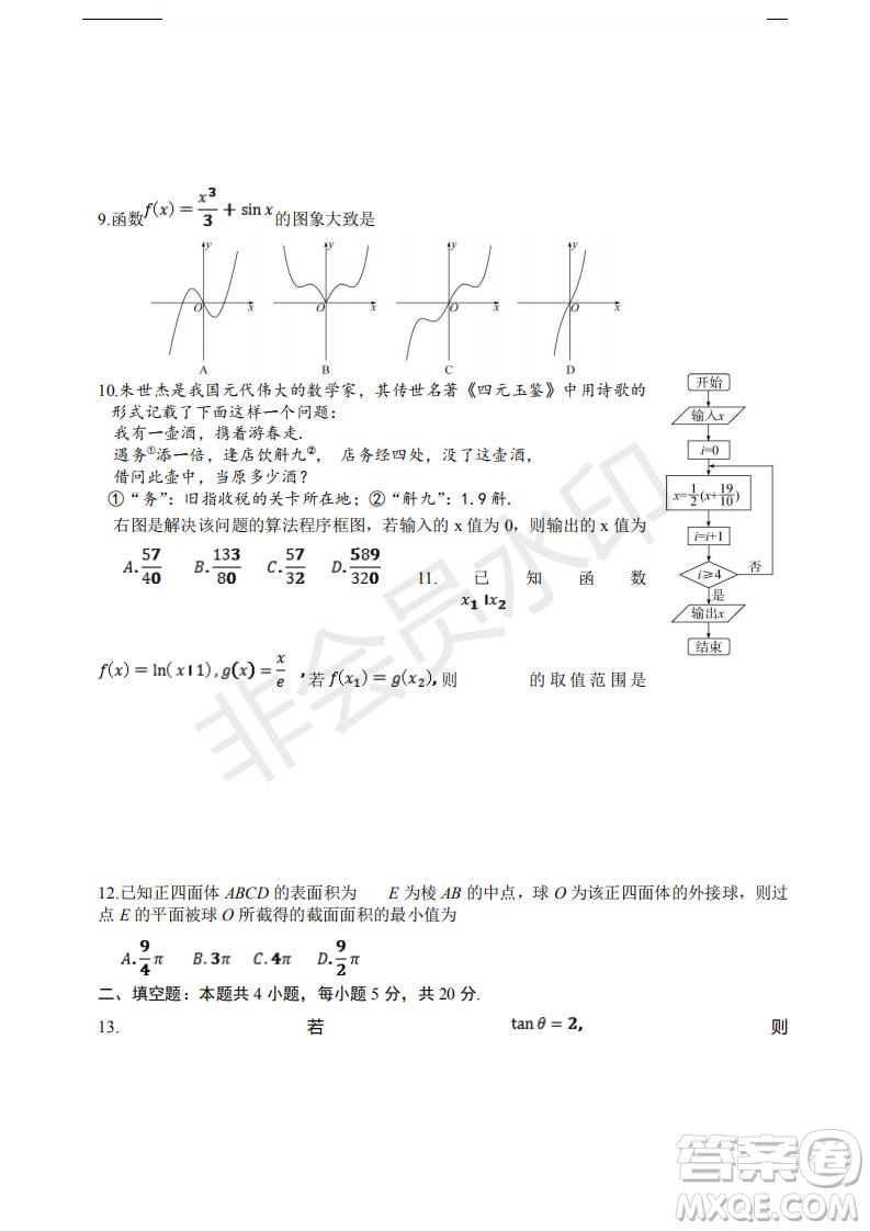 2019年濟南三模文數(shù)試題及答案