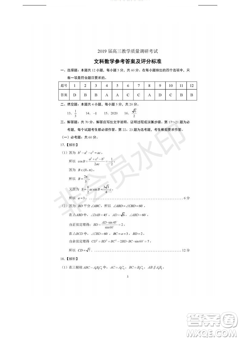 2019年濟南三模文數(shù)試題及答案