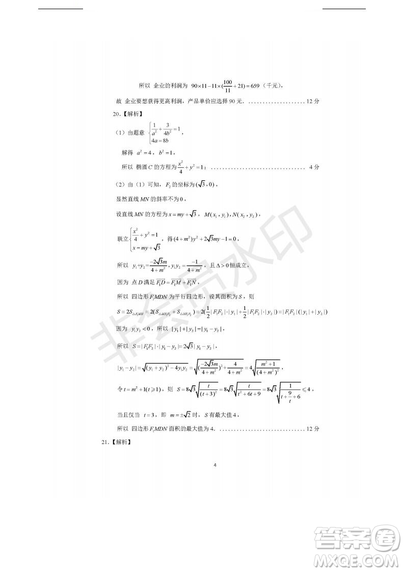 2019年濟南三模文數(shù)試題及答案
