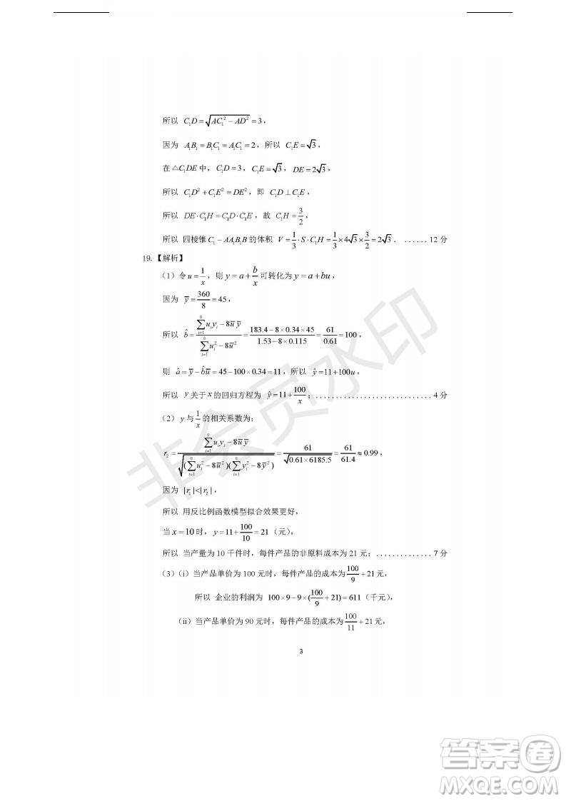 2019年濟南三模文數(shù)試題及答案
