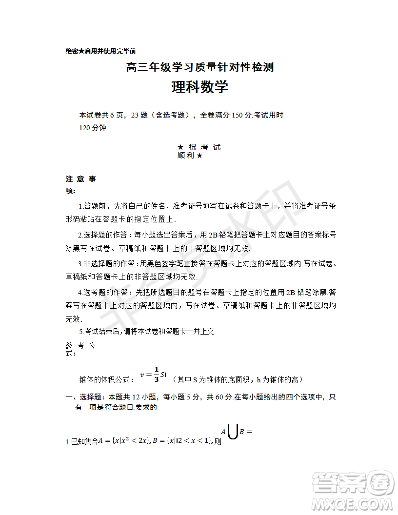 2019年濟南三模理數試題及答案