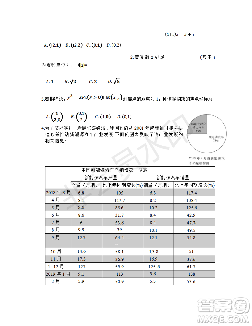 2019年濟南三模理數試題及答案