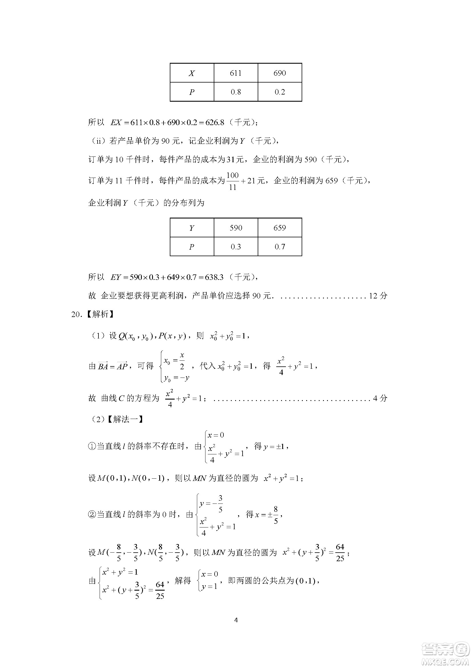 2019年濟南三模理數試題及答案