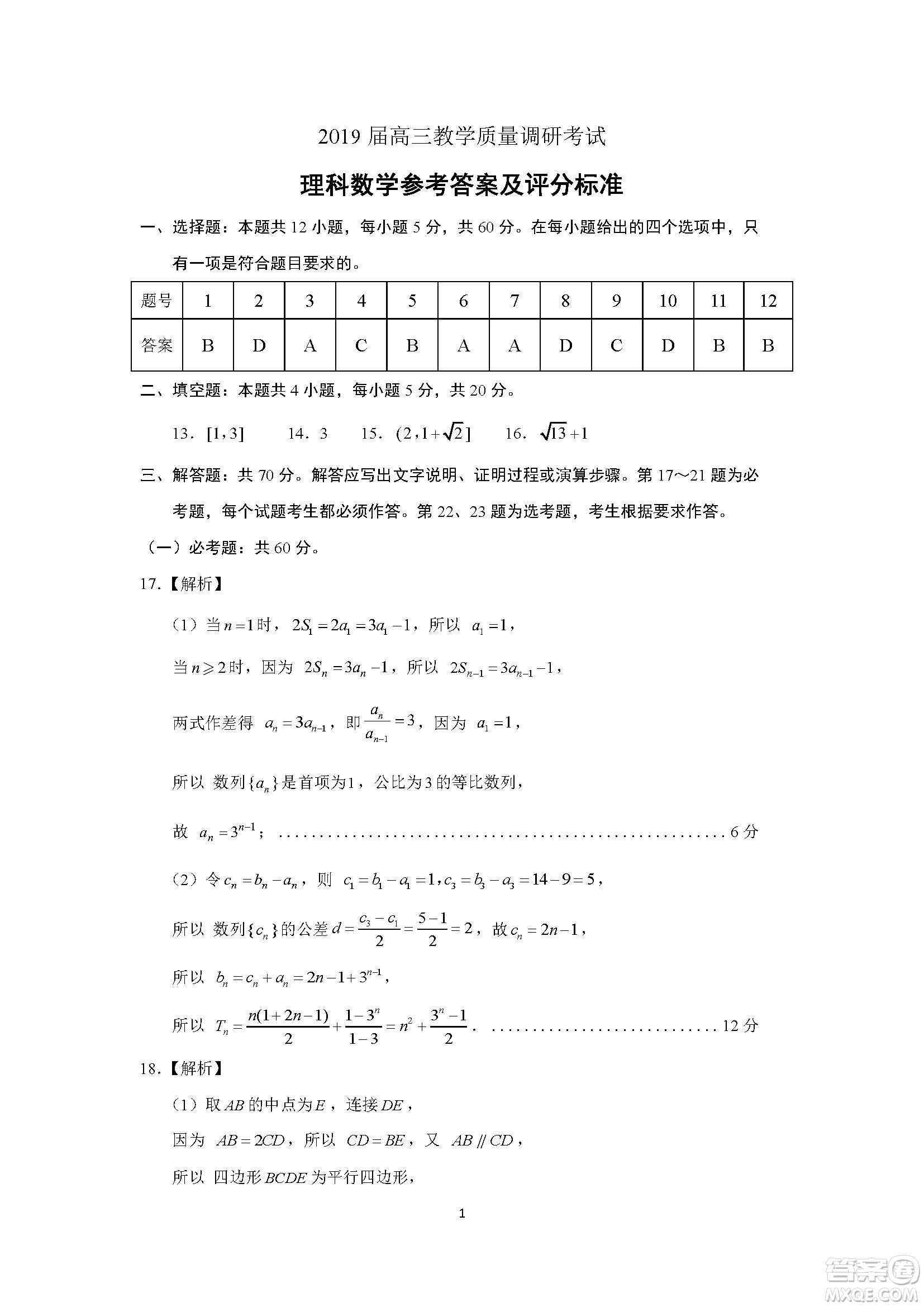 2019年濟南三模理數試題及答案