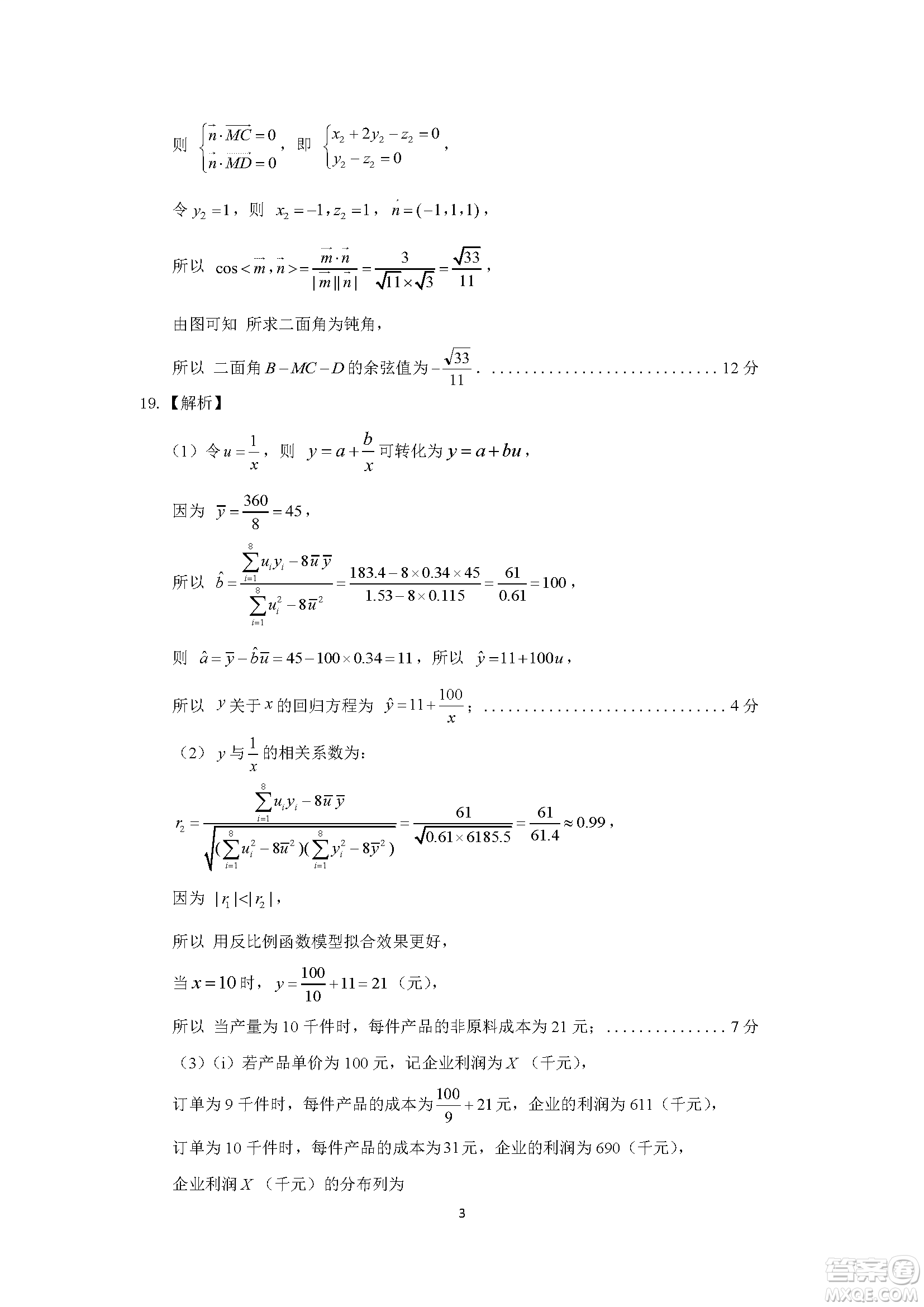 2019年濟南三模理數試題及答案