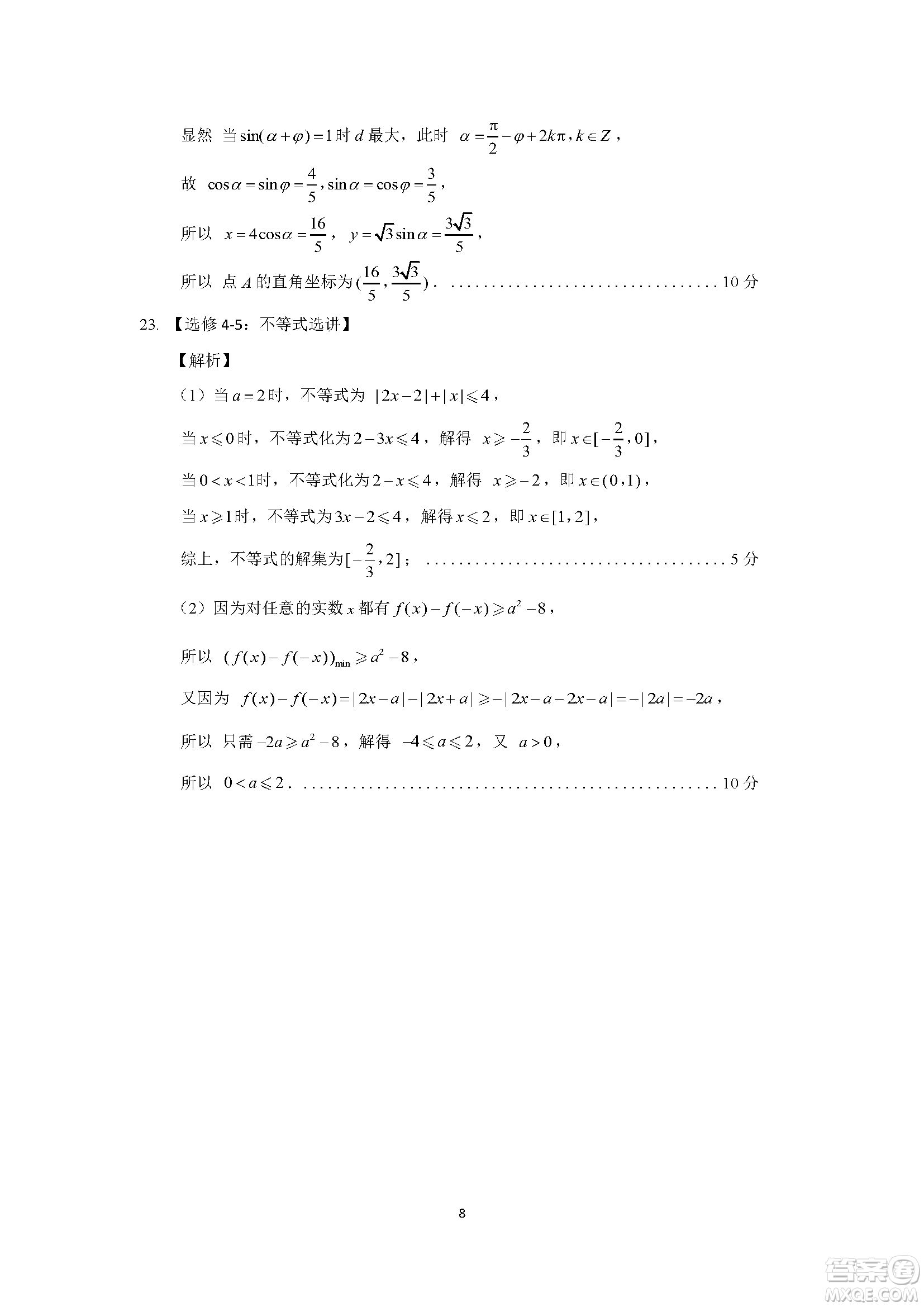 2019年濟南三模理數試題及答案