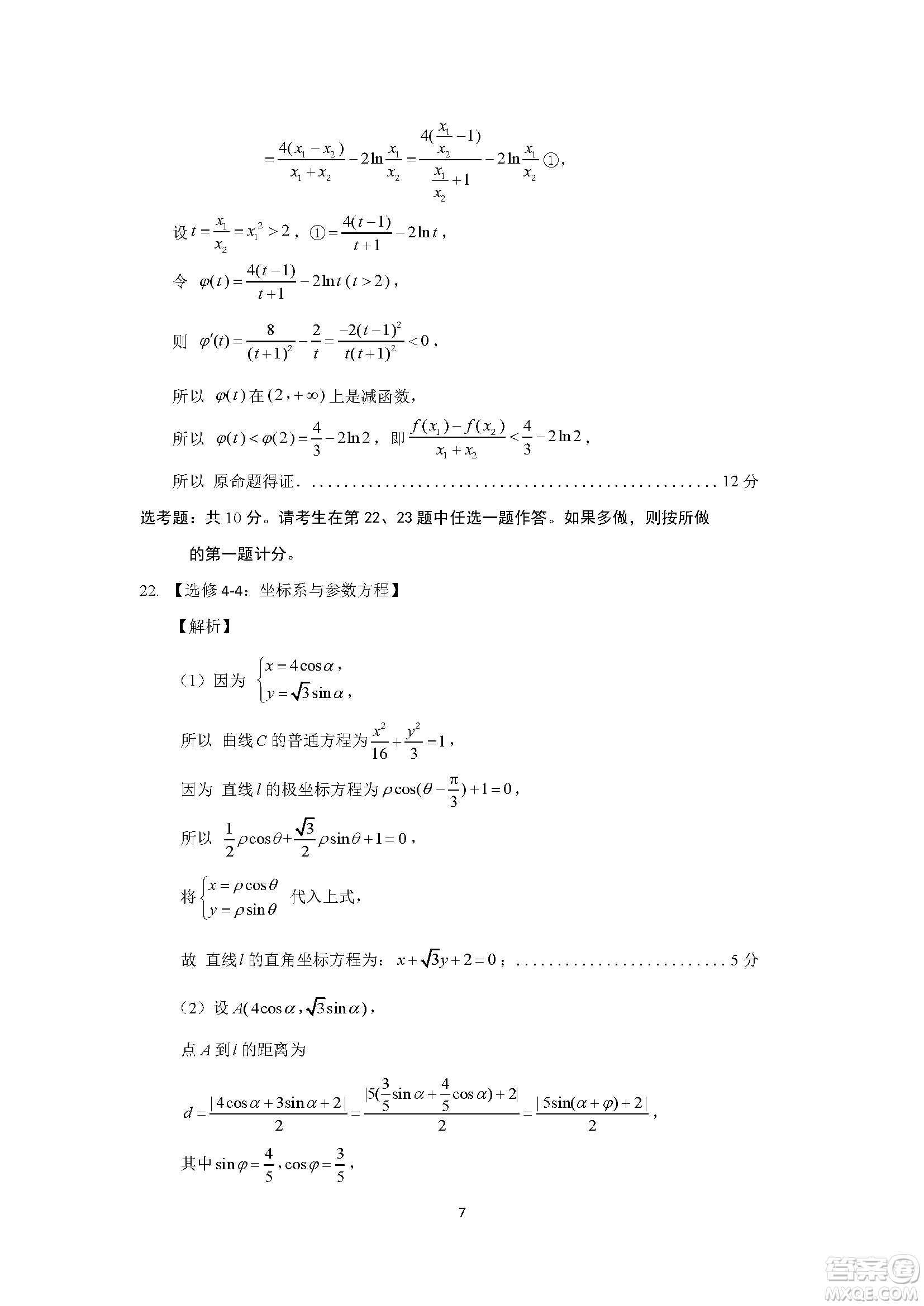 2019年濟南三模理數試題及答案