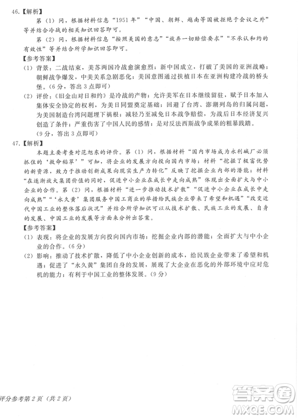 2019年伯樂(lè)馬普通高等學(xué)校招生全國(guó)統(tǒng)一押題考試二文綜試題及答案