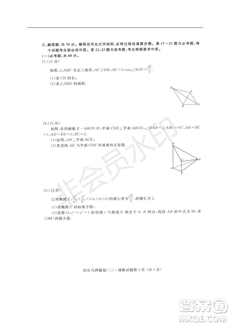 2019年伯樂(lè)馬普通高等學(xué)校招生全國(guó)統(tǒng)一押題考試二理數(shù)試題及答案