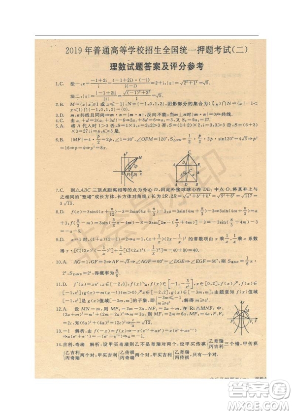 2019年伯樂(lè)馬普通高等學(xué)校招生全國(guó)統(tǒng)一押題考試二理數(shù)試題及答案