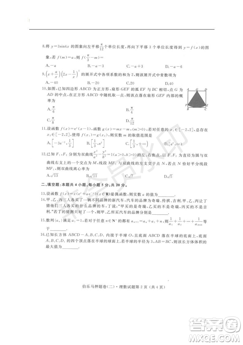 2019年伯樂(lè)馬普通高等學(xué)校招生全國(guó)統(tǒng)一押題考試二理數(shù)試題及答案