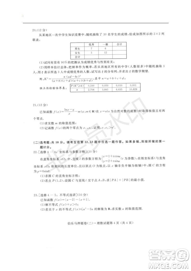 2019年伯樂(lè)馬普通高等學(xué)校招生全國(guó)統(tǒng)一押題考試二理數(shù)試題及答案