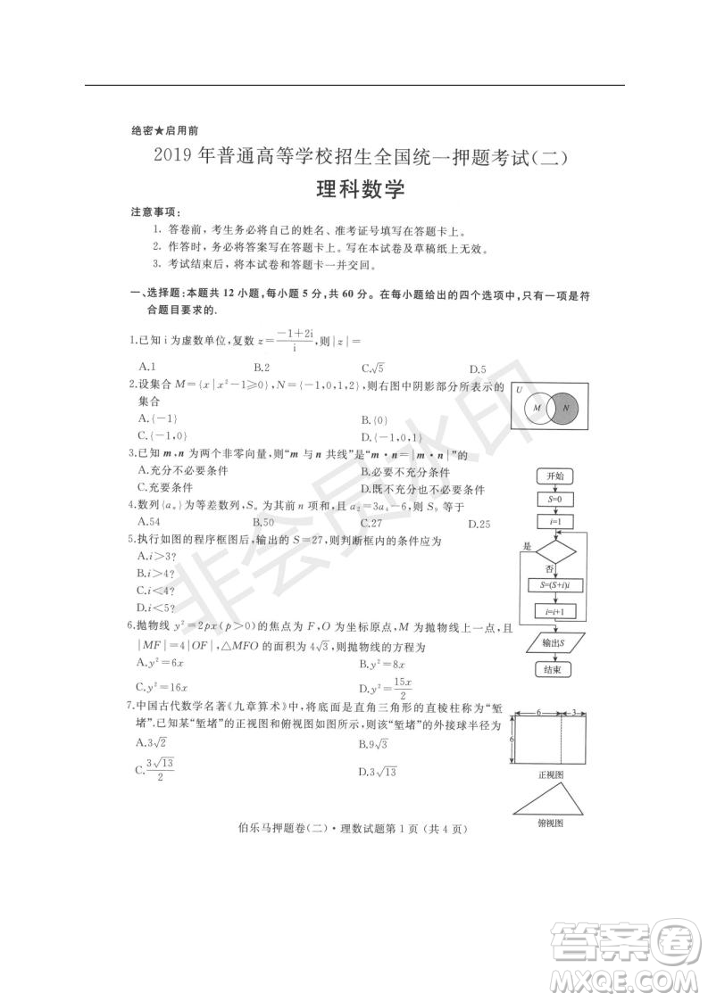2019年伯樂(lè)馬普通高等學(xué)校招生全國(guó)統(tǒng)一押題考試二理數(shù)試題及答案