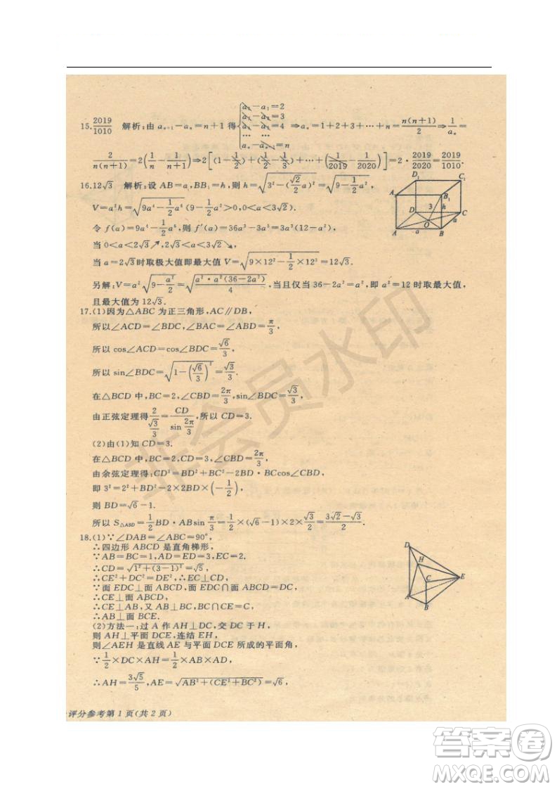 2019年伯樂(lè)馬普通高等學(xué)校招生全國(guó)統(tǒng)一押題考試二理數(shù)試題及答案