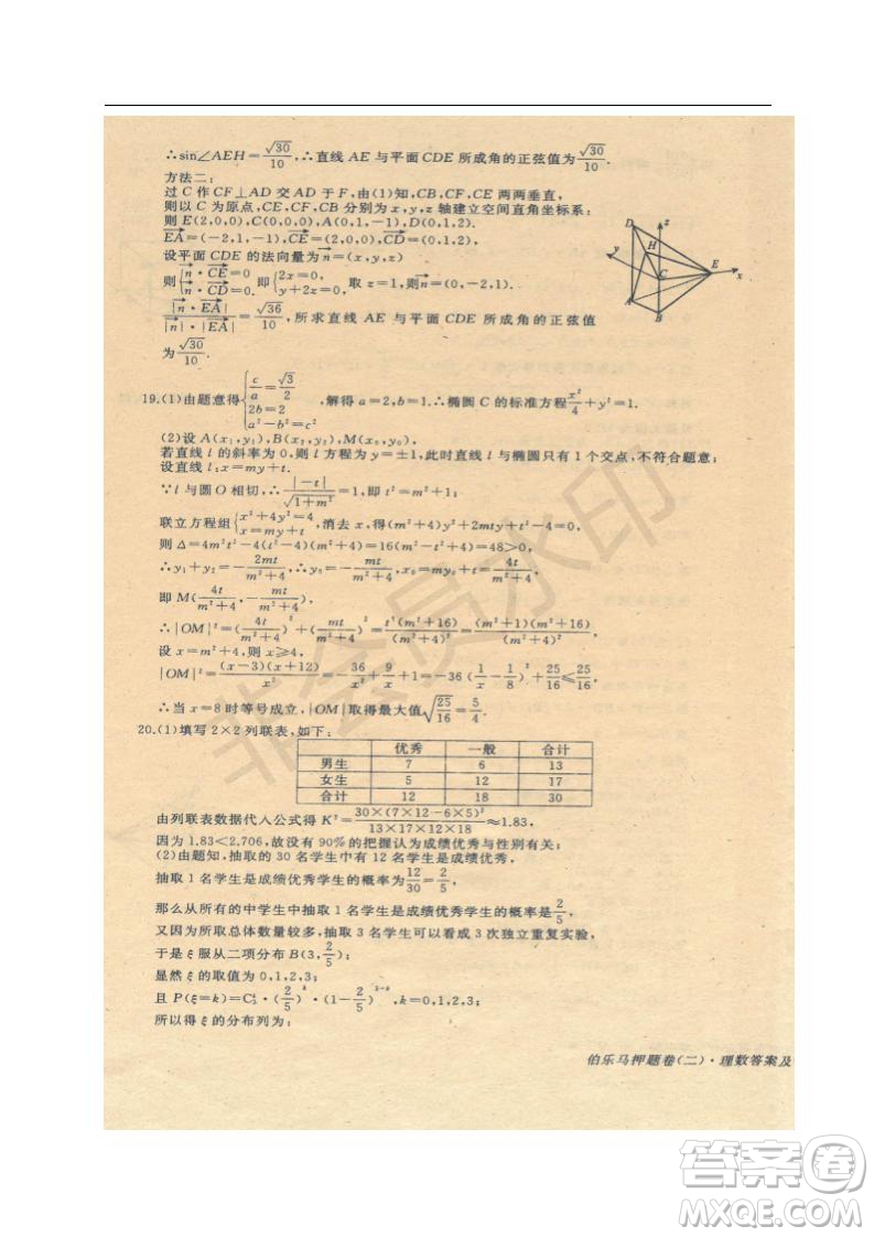 2019年伯樂(lè)馬普通高等學(xué)校招生全國(guó)統(tǒng)一押題考試二理數(shù)試題及答案