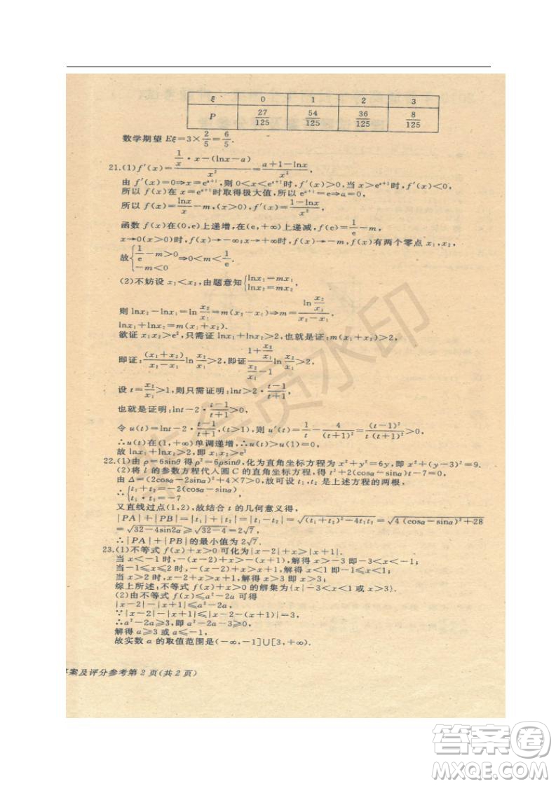 2019年伯樂(lè)馬普通高等學(xué)校招生全國(guó)統(tǒng)一押題考試二理數(shù)試題及答案