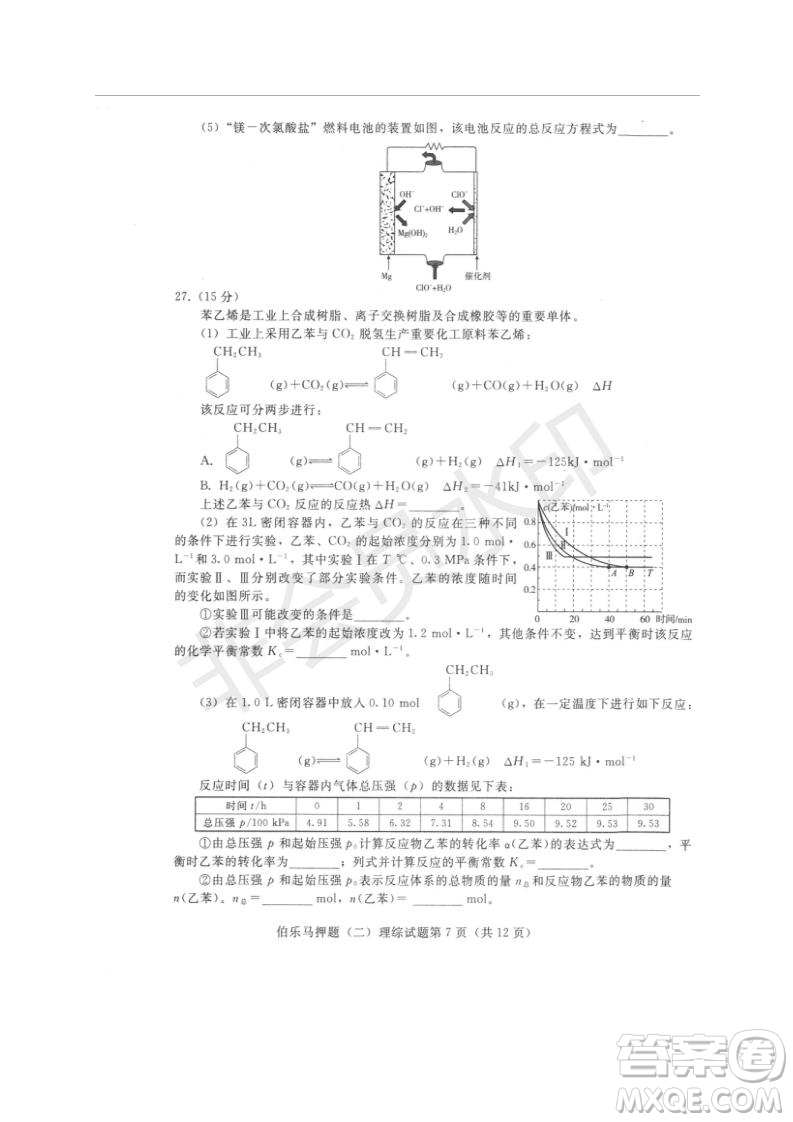 2019年伯樂馬普通高等學(xué)校招生全國統(tǒng)一押題考試二理綜試題及答案