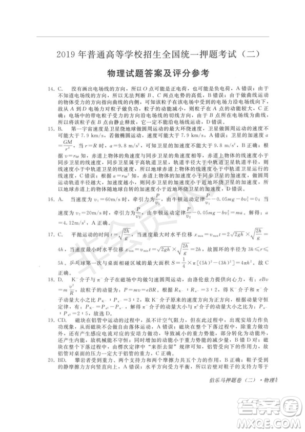 2019年伯樂馬普通高等學(xué)校招生全國統(tǒng)一押題考試二理綜試題及答案